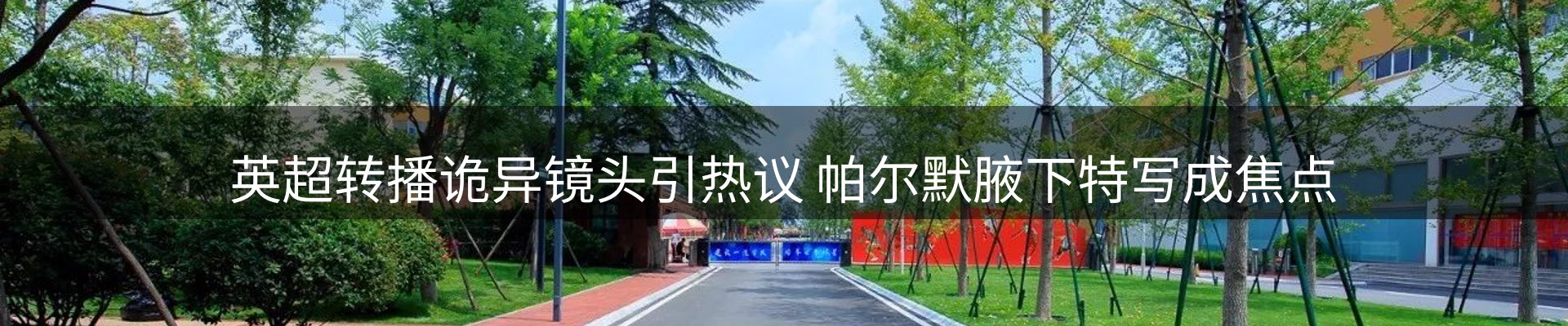 热点选编