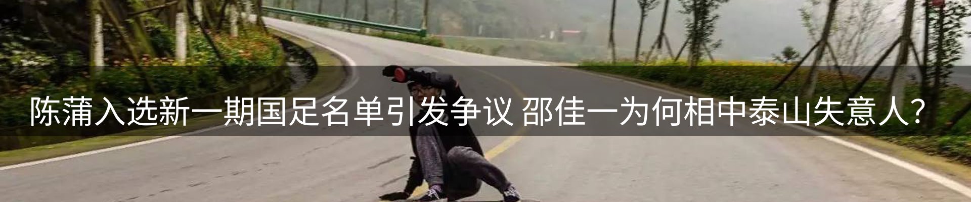 热点选编